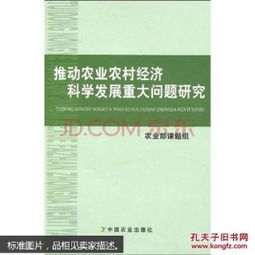 推動農(nóng)業(yè)農(nóng)村經(jīng)濟科學(xué)發(fā)展的關(guān)鍵問題 聚焦農(nóng)業(yè)科研與試驗發(fā)展