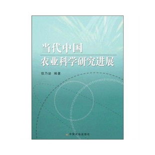 科技引領 創(chuàng)新驅(qū)動 當代中國農(nóng)業(yè)科學研究與試驗發(fā)展新圖景