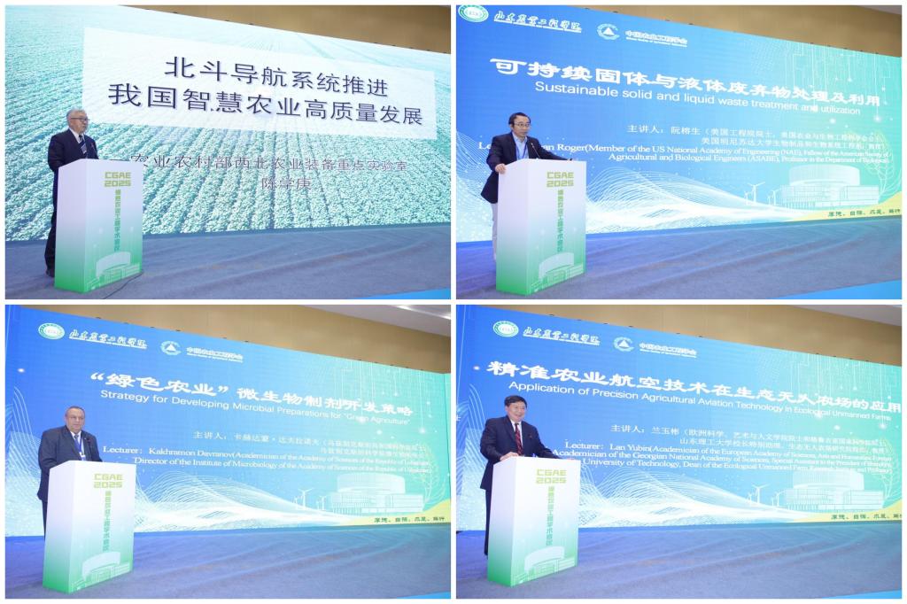 2025綠色農(nóng)業(yè)工程學(xué)術(shù)會議在我校隆重召開，共繪農(nóng)業(yè)科研新藍(lán)圖